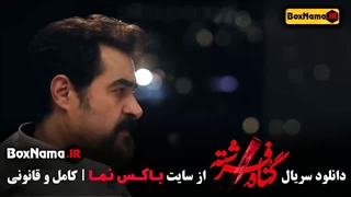 دانلود فیلم گناه فرشته قسمت اول تا ۱۸ آخر - شهاب حسینی