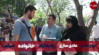 مستند اجتماعی خیابان ۱۳ - روابط آزاد