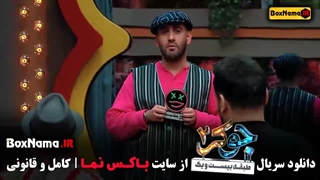 دانلود سریال جوکر ۲ قسمت ۱ تا ۵ نیما شعبان نژاد / جوکر 2 فصل 2 قسمت 1