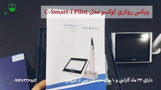 اپکس روتاری کوکسو مدل C-Smart-i Pilot S