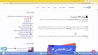 ‫بررسی بروکر xm [معرفی و آموزش ثبت نام بروکر ایکس ام 2024] - شماره 368