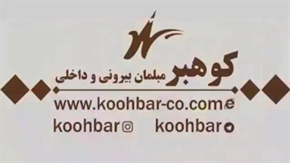 گروه مبلمان دستباف کوهبر در نمایشگاه مبلمان سال 98