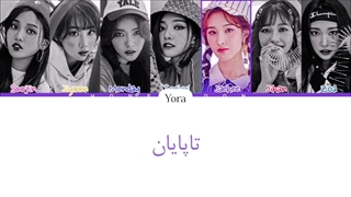 معنی آهنگ AFTER SCHOOL از ویکلی‌ ترجمه و زیرنویس از لی یورا