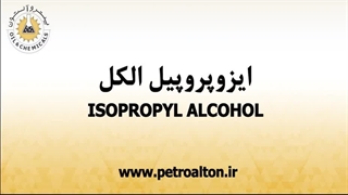 خرید ایزوپروپیل الکل