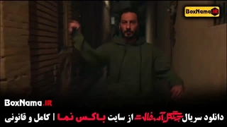 تماشای قسمت اول جنگل اسفالت سریال ایرانی
