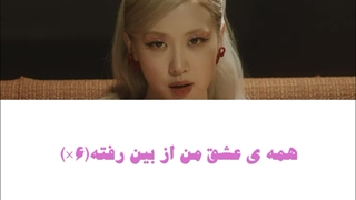 اهنگ Gone از Rose