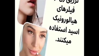 تزریق ژل لب کلینیک مینیاتور