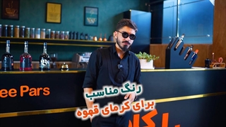کرمای نرمال اسپرسو چگونه است؟