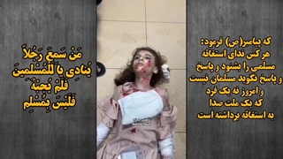 کودکان مظلوم فلسطین ( غزه ) جنایات اسرائیل و سکوت حکام عرب!