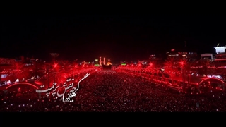 نماهنگ از حرم تا قتلگه