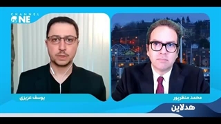 14030423: پیام پزشکیان به جهان جدید؛ گفتگوی محمد منظرپور با یوسف عزیزی