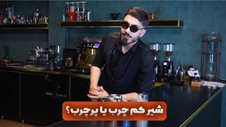 شیر پرچرب یا کم چرب برای لاته آرت مناسب است؟