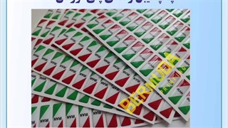 چاپ لیبل ژله ای پلی اورتان|چاپ برچسب ژله ای|چاپ لیبل برجسته ژله ای|چاپ برمودا