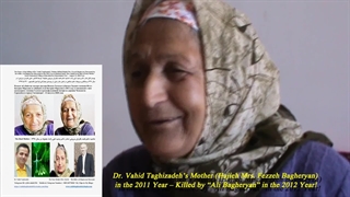 73B) ویدئوی ویژه مادر دکتر وحید تقی زاده (فضه باقریان مرزونی) در نوروز 1390 که توسط علی باقریان مرزونی در سال 1391 به قتل رسید!