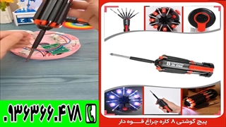 پیچ گوشتی همه کاره چرخشی + 189 هزار + پرداخت درب منزل