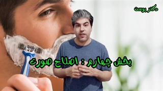 روتین و مراقبت از پوست مردانه و پسران.