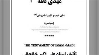 مهدی نامه، دعای غیبت و ظهور امام زمان (عج) - سباسب  (1) مقدمه