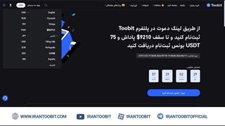 آموزش نحوه ثبت نام در صرافی توبیت Toobit