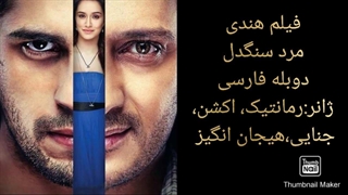 فیلم سینمایی هندی مرد سنگدل دوبله فارسی