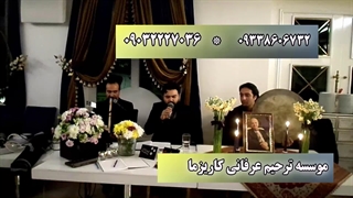 برگزاری مراسم ترحیم عرفانی