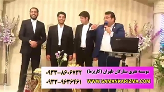 مداح عروسی 09338606732