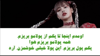 اهنگ Money از Lisa