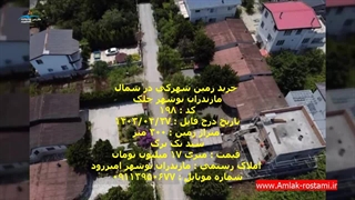 خرید زمین شهرکی در شمال