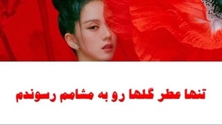 اهنگ Flower از Jisoo