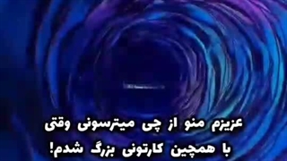 کیا این کارتونو دیدن و هنوز یاد شونه ➖قبلنا این ترسناک ترین چیزی بود برام که نگاه میکردم