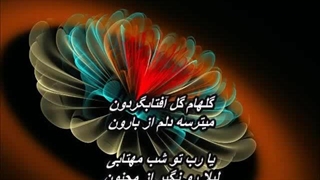 گروه کُر دختران - گل آفتاب گردون (همراه با متن)