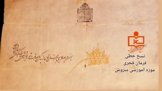 نسخ خطی قاجار