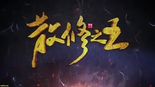 انیمه پادشاه تمرین_کنندگان ضعیف قسمت 18 با زیرنویس فارسی