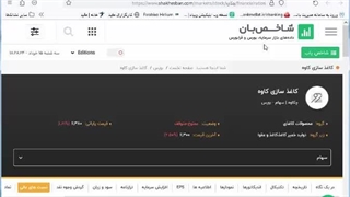 آموزش بررسی سهام قسمت9 بخش2
