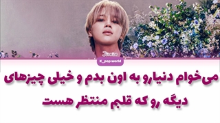 لیریک آهنگ who از جیمین همراه با زیرنویس فارسی