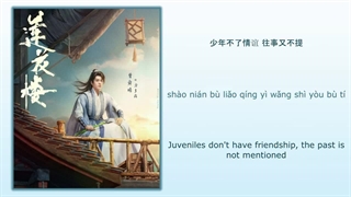 آهنگ و موسیقی سریال چینی پرونده های مرموز نیلوفر آبی (Mysterious Lotus Casebook OST)