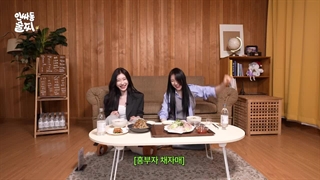 برنامه Inssadong Sulzzi با حضور چریونگ ITZY و مجری گری چه یون ( خواهر چریونگ) همراه زیرنویس فارسی آنلاین ♡♡ کپ.