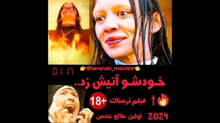 خودشو آتیش زد - سکانس فیلم ترسناک اولین طالع نحس The First Omen 2024 زیرنویس فارسی