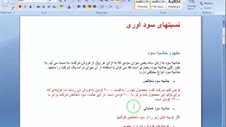 آموزش بررسی سهام قسمت12