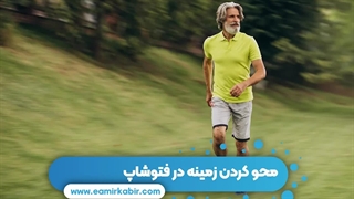 ساده ترین روش Blur یا محو کردن بک گراند در فتوشاپ