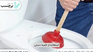 آموزش استفاده از اسید های لوله بازکن!!!