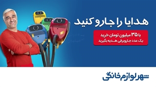تیزر تبلیغاتی شهر لوازم خانگی | پلاسینگ