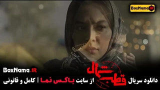 سریال قطب شمال قسمت ۱۲ فیلم - اهنگ فرزاد فرزین قطب شمال