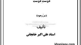 کتاب صوتی دوستِ دوست