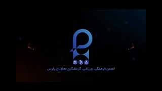 چهارمین پارانور 9 مهر 1392