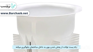 کاربرد چاه بست توالت!!!