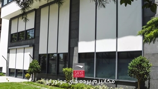 پرده برقی کابلی سایه روشن