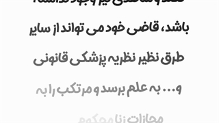 جرم زنا چطور اثبات می شود؟