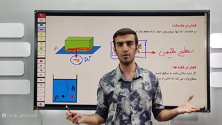 پارت1 فصل ویژگی مواد | فصل۲ فیزیک دهم