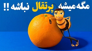 چرا زنبور عسل خیلی مهمه ؟ زنبور عسل مهمترین حشره دنیا