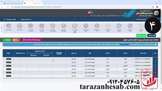 آموزش مراحل ثبت نام اظهارنامه اشخاص حقوقی - پارت 4